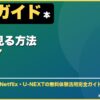 無料で見る方法韓国ドラマ サムネイル