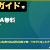 ABEMA無料韓国ドラマ サムネイル