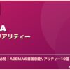 ABEMA韓国恋愛リアリティー サムネイル