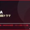 ABEMAスカッと韓国ドラマ サムネイル