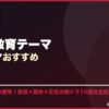 学校・教育テーマ韓国ドラマおすすめ サムネイル