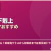 成長・下剋上韓国ドラマおすすめ サムネイル