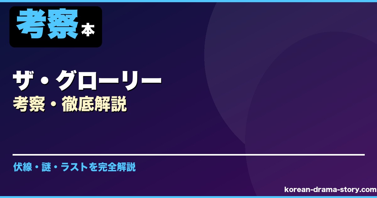 ザ・グローリー サムネイル
