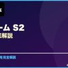 イカゲーム S2 サムネイル