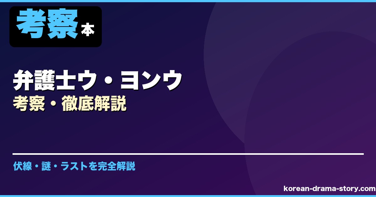 弁護士ウ・ヨンウ サムネイル