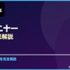 二十五二十一 サムネイル
