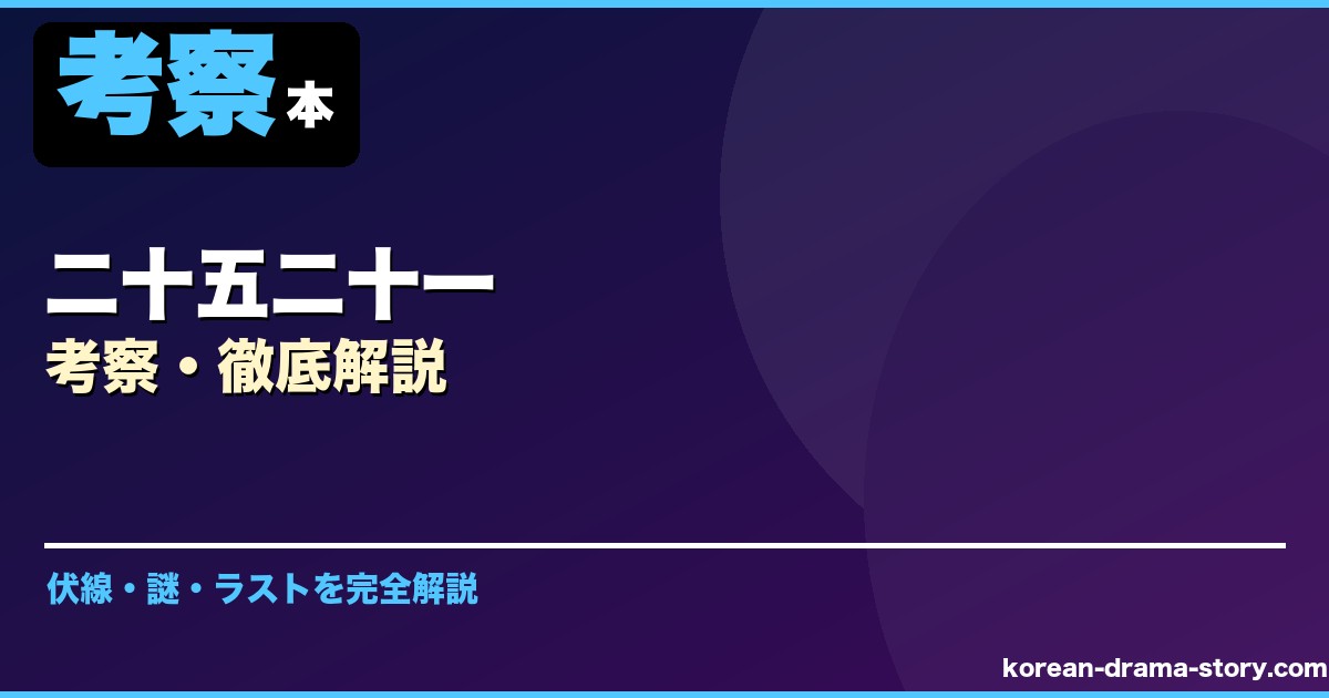 二十五二十一 サムネイル