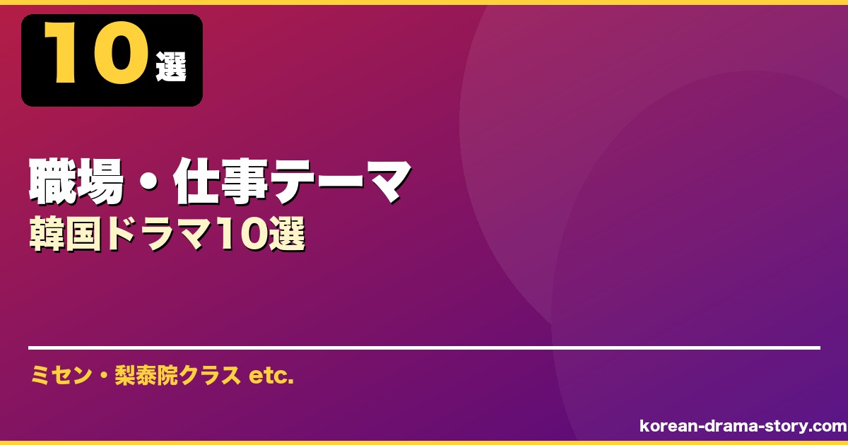 職場・仕事テーマ サムネイル