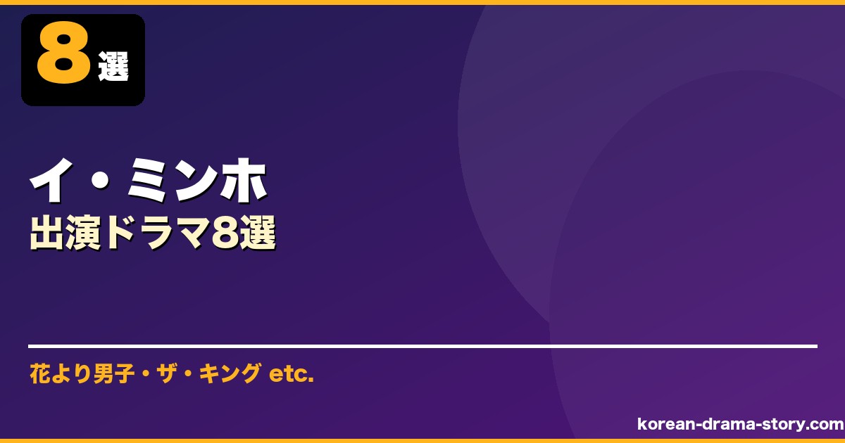 イ・ミンホ サムネイル
