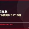 復讐・ざまあ サムネイル