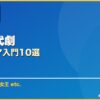 韓国時代劇 サムネイル