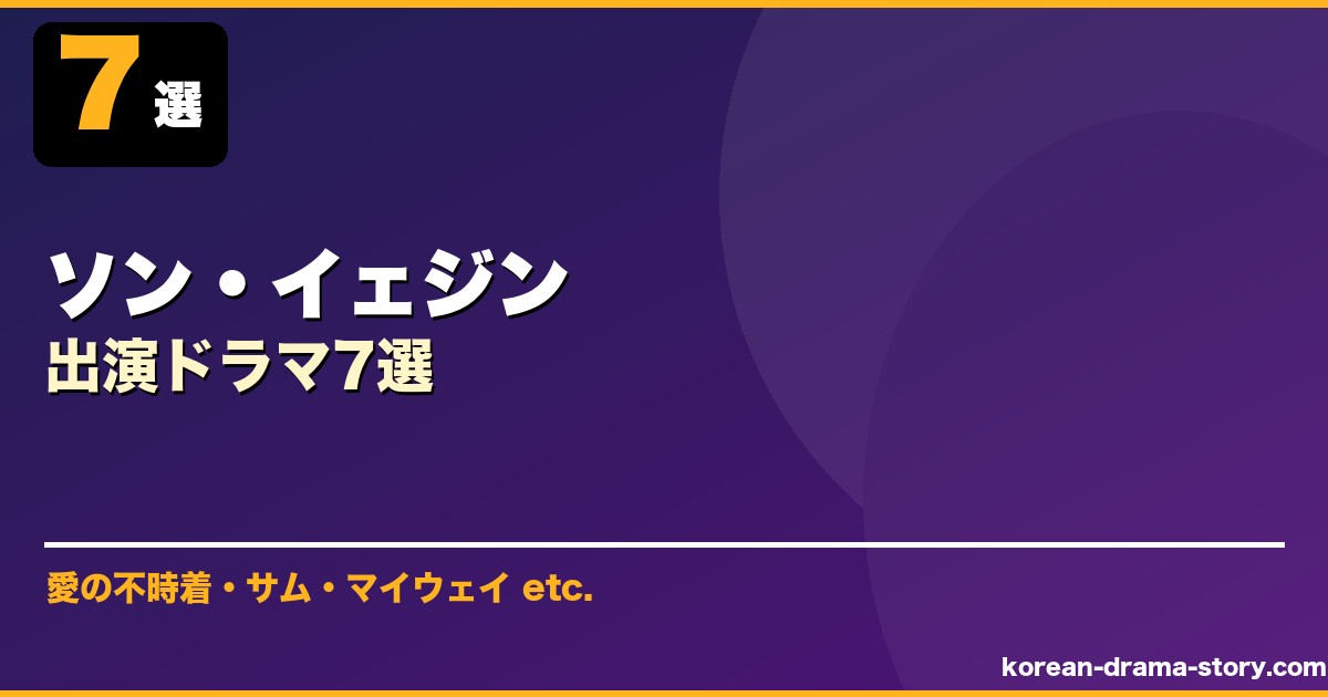 ソン・イェジン サムネイル