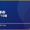 2006年の サムネイル
