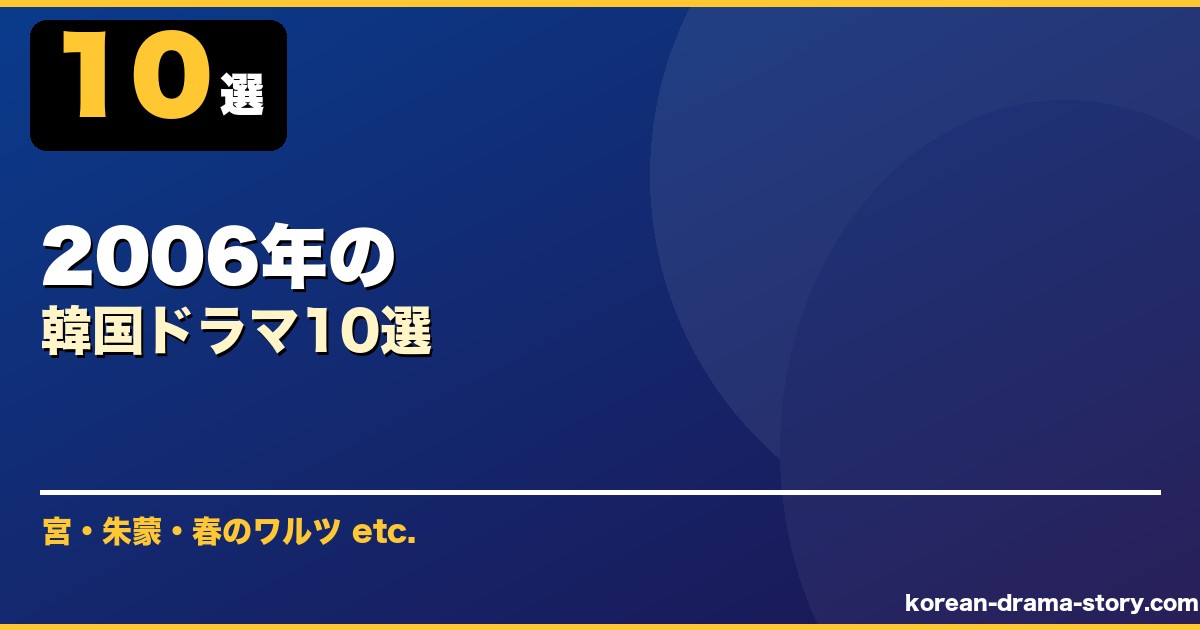 2006年の サムネイル