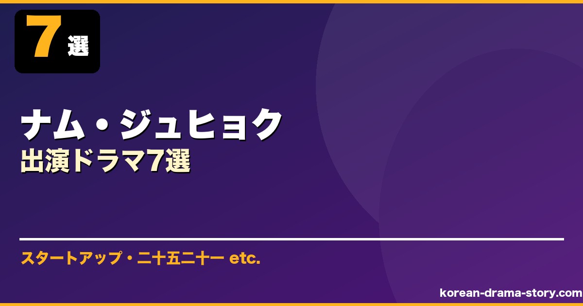 ナム・ジュヒョク サムネイル
