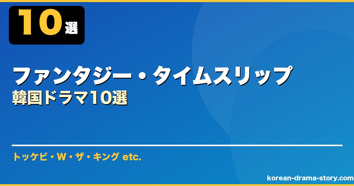 ファンタジー・タイムスリップ サムネイル