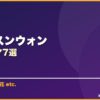 チャ・スンウォン サムネイル