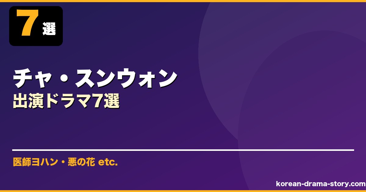 チャ・スンウォン サムネイル