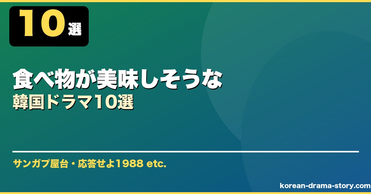 食べ物が美味しそうな サムネイル