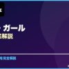 マスク・ガール サムネイル