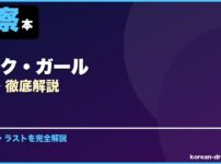 マスク・ガール サムネイル