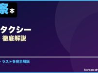 模範タクシー サムネイル