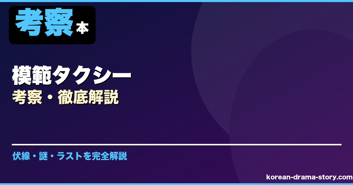 模範タクシー サムネイル