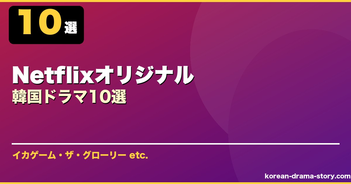 Netflixオリジナル サムネイル
