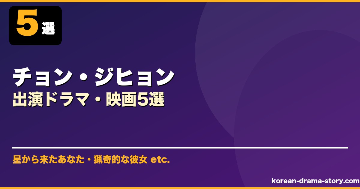 チョン・ジヒョン サムネイル