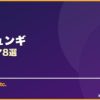 イ・ジュンギ サムネイル