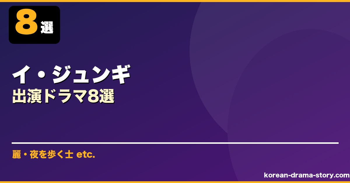 イ・ジュンギ サムネイル
