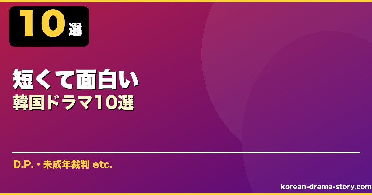 短くて面白い サムネイル