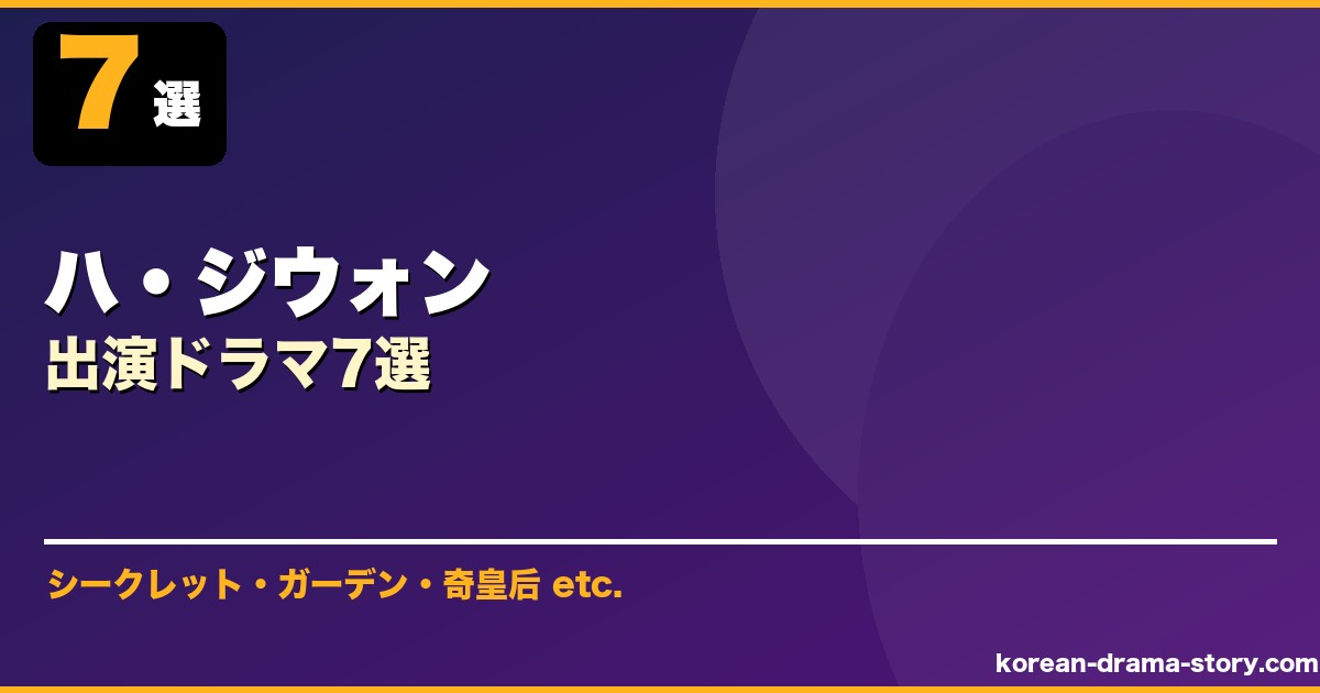 ハ・ジウォン サムネイル