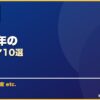 2008年の サムネイル
