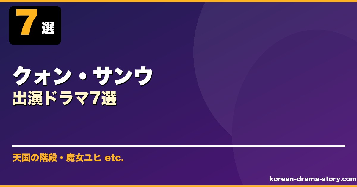 クォン・サンウ サムネイル