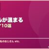 感動・心が温まる サムネイル