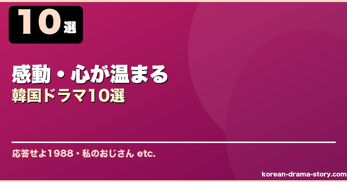 感動・心が温まる サムネイル
