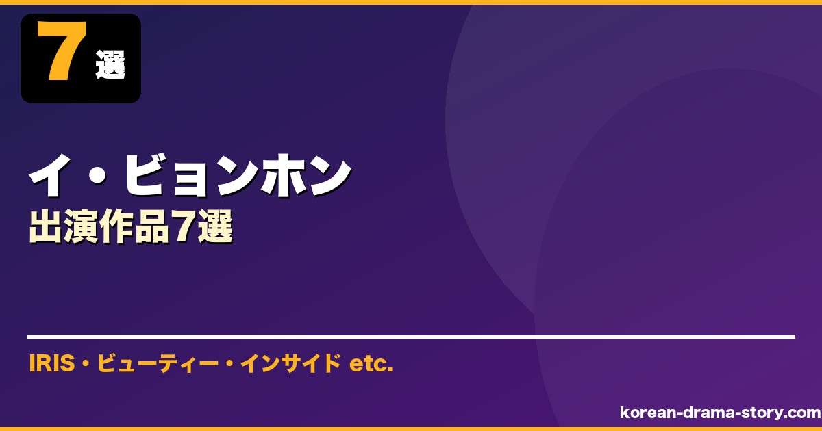 イ・ビョンホン サムネイル