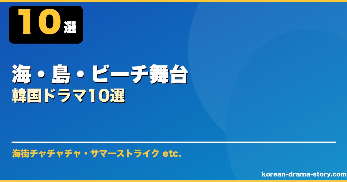 海・島・ビーチ舞台 サムネイル