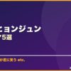 キム・ヒョンジュン サムネイル
