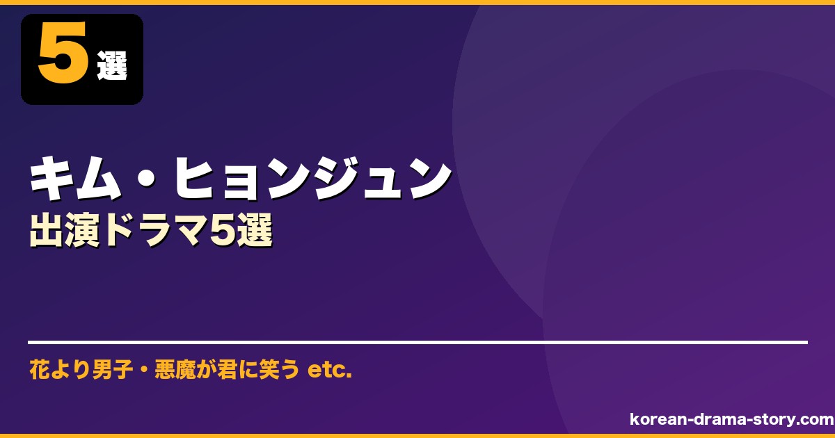 キム・ヒョンジュン サムネイル