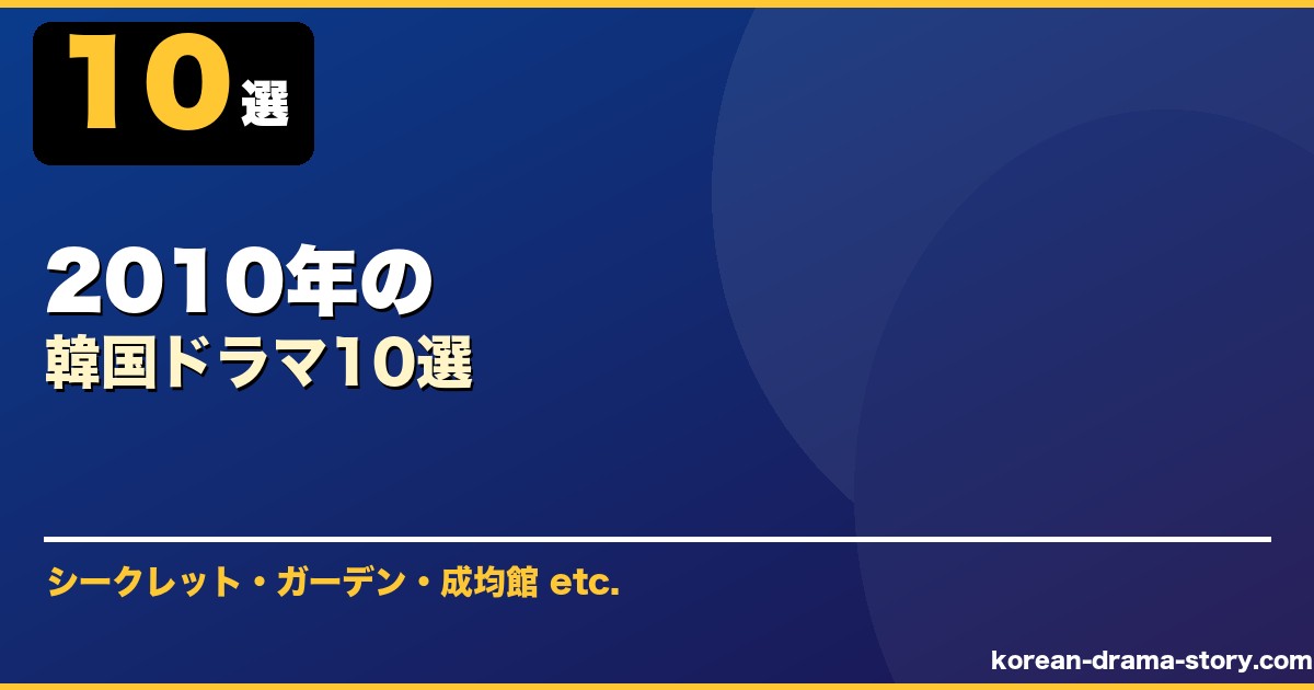 2010年の サムネイル
