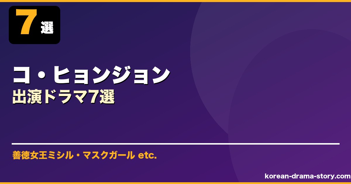 コ・ヒョンジョン サムネイル