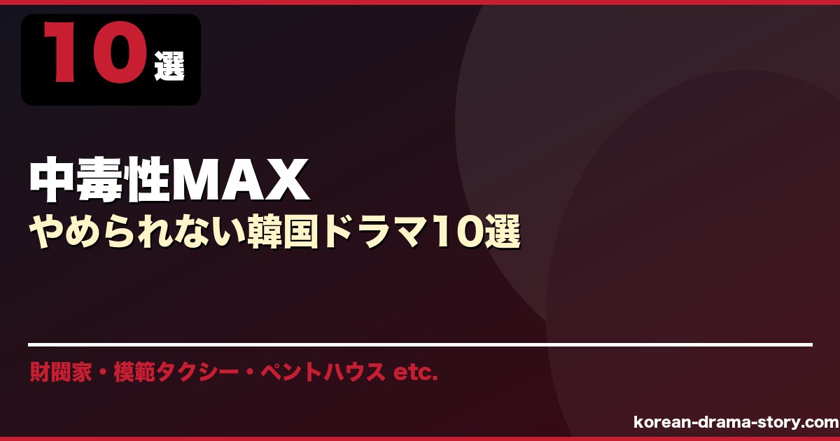 中毒性MAX サムネイル