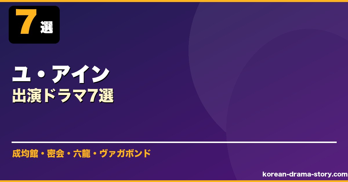 ユ・アイン サムネイル