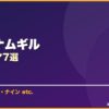キム・ナムギル サムネイル