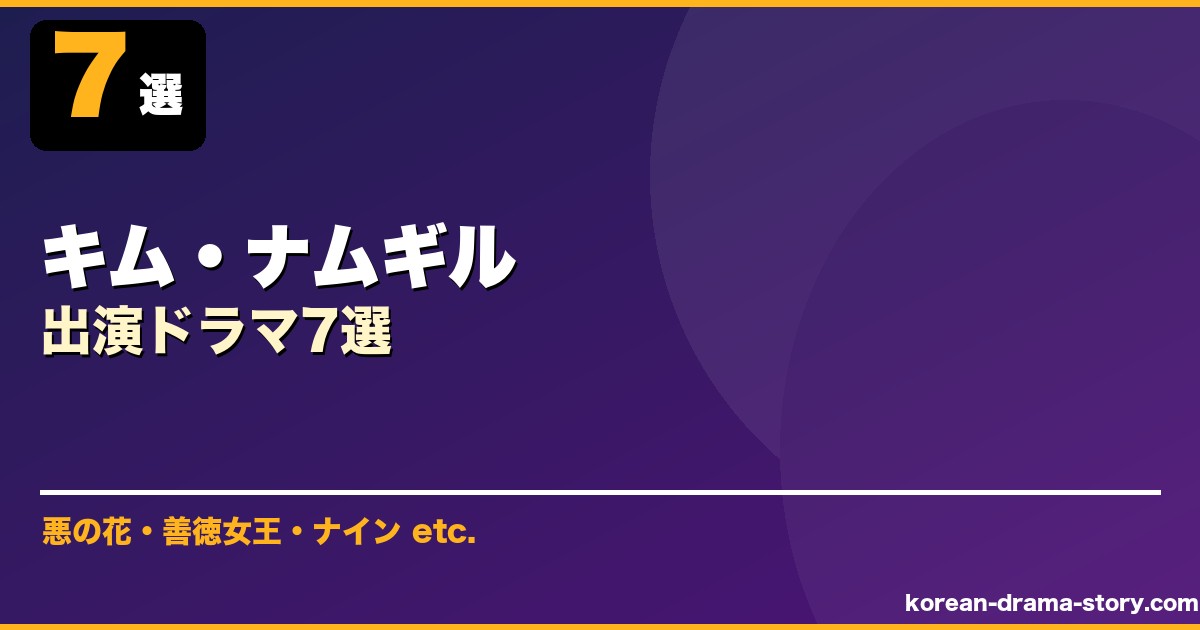 キム・ナムギル サムネイル