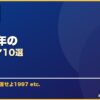2012年の サムネイル