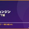 ソ・ヒョンジン サムネイル