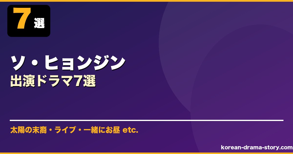 ソ・ヒョンジン サムネイル